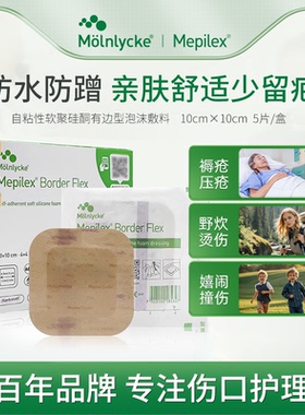 美皮康自粘性软聚硅酮有边型泡沫敷料Mepilex Border Flex 595300