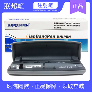 联邦笔胰岛素笔式注射器无痛适用优思灵优乐灵优倍灵胰岛素注射笔