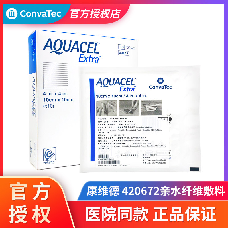 康维德亲水性纤维敷料177901/420672 褥疮压疮烧烫伤吸渗液促愈合