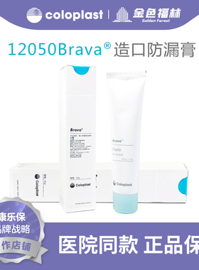 康乐保12050造口防漏膏造口皮肤渗漏护理造瘘口填充无酒精护理膏