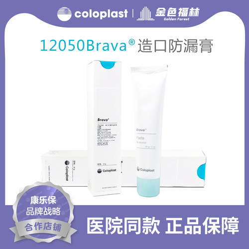 康乐保12050造口防漏皮肤护理