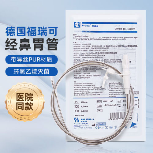 福瑞可德国进口经鼻喂养管聚氨酯带导丝胃管喂食器鼻饲管CH/FR15