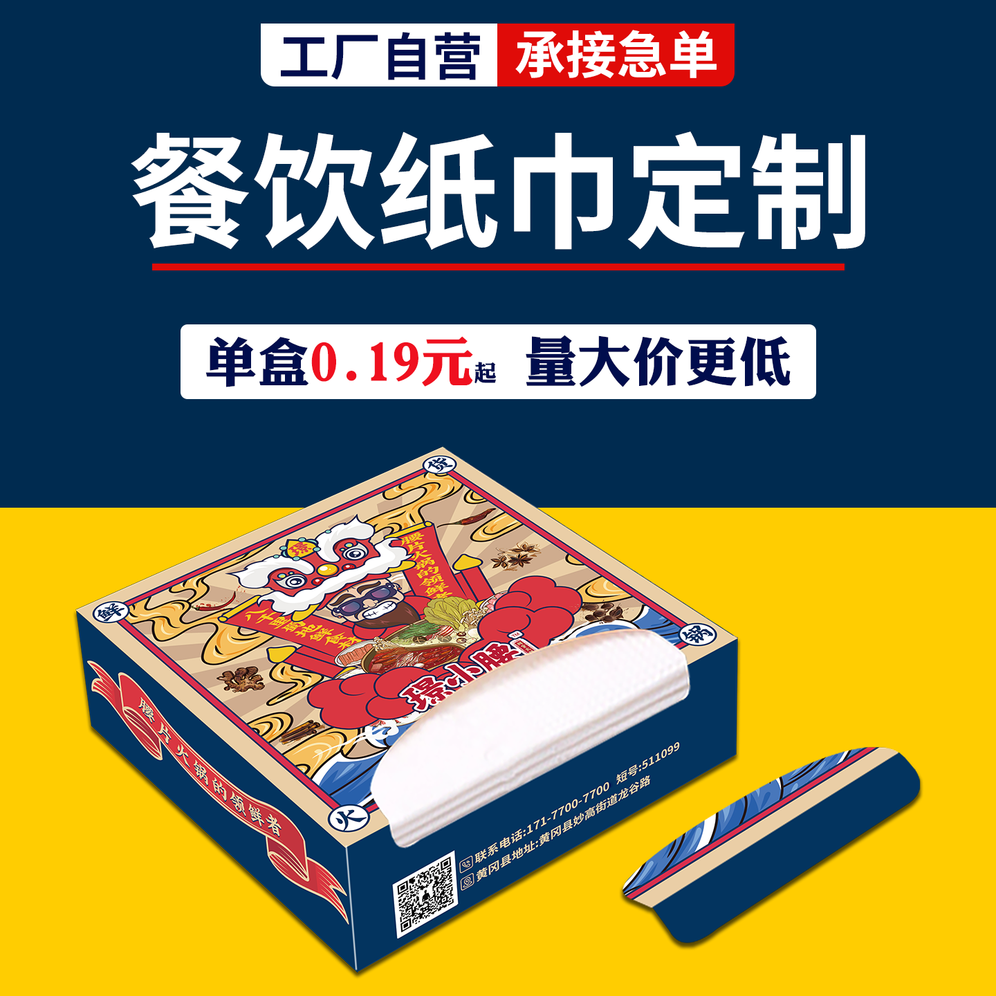 餐厅纸巾定制餐巾纸订做商用广告盒装抽纸印logo定做饭店酒吧火锅