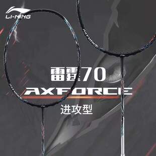 球拍进攻型高端专业单拍训练拍子 李宁羽毛球拍雷霆70正品 新款