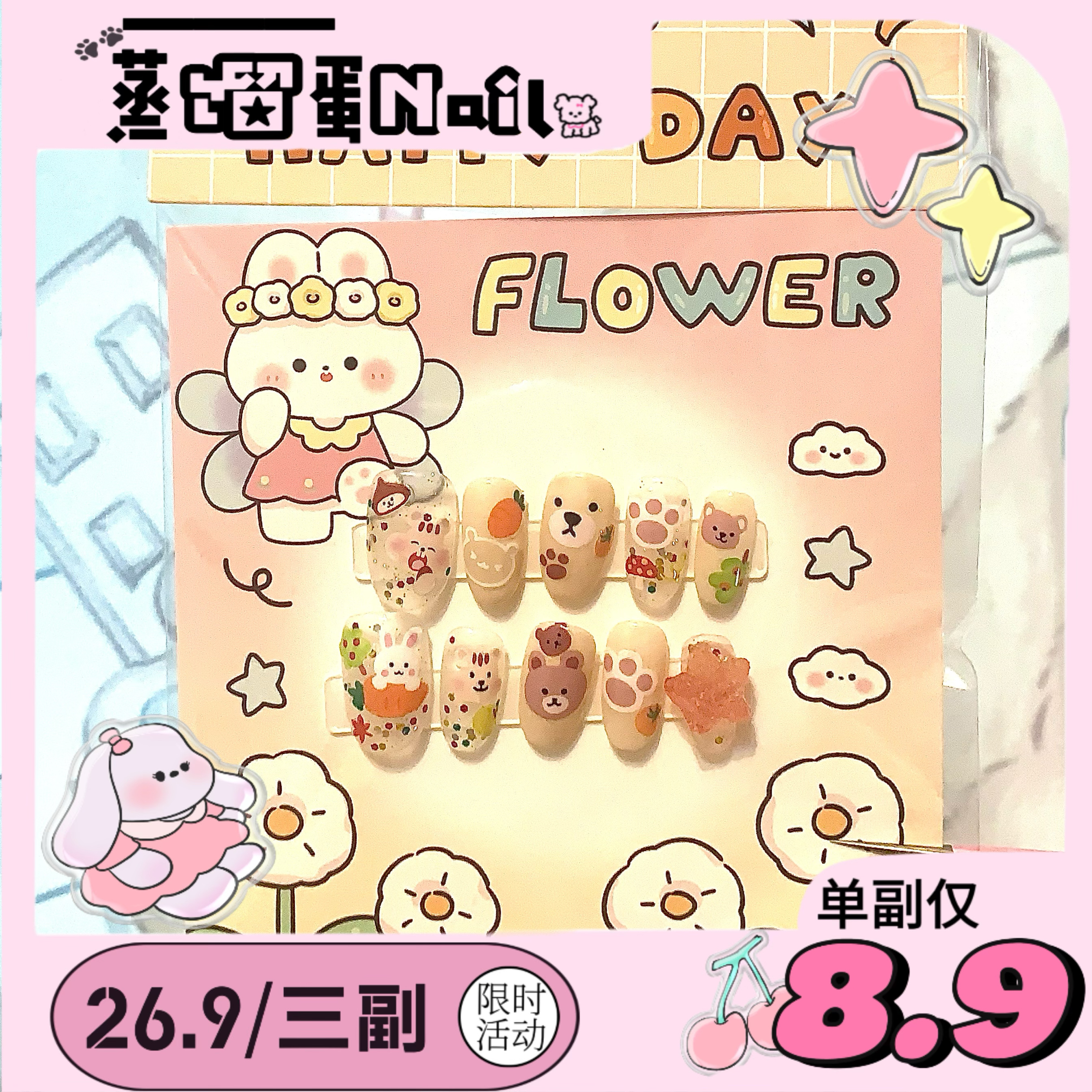 26.9三副！| 卡通可爱小松鼠穿戴甲片纯手工可改甲型定制贴纸随机