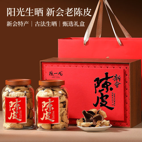 陈一凡新会陈皮中秋教师节礼盒装