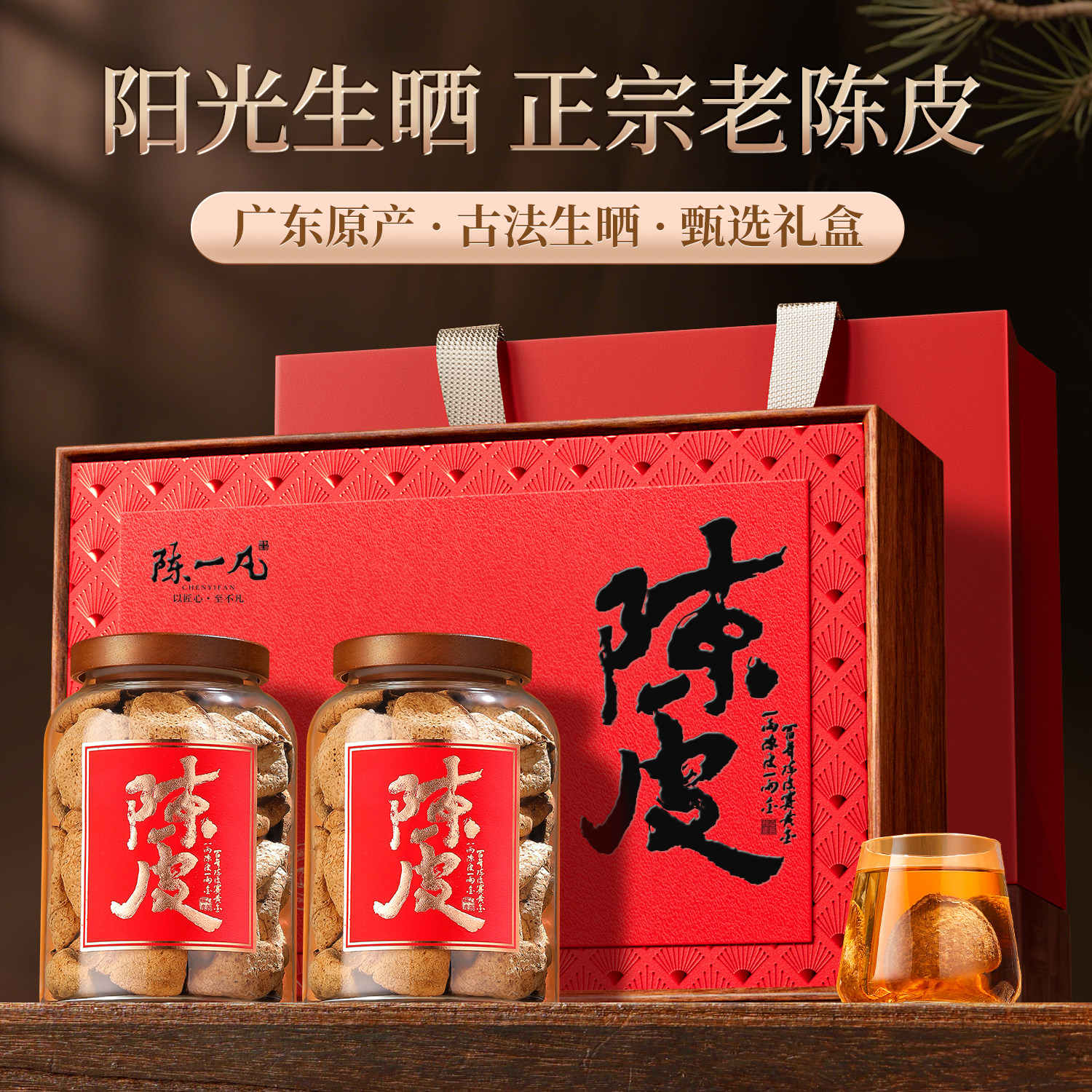 陈一凡3A级陈藏新会老陈皮礼盒装