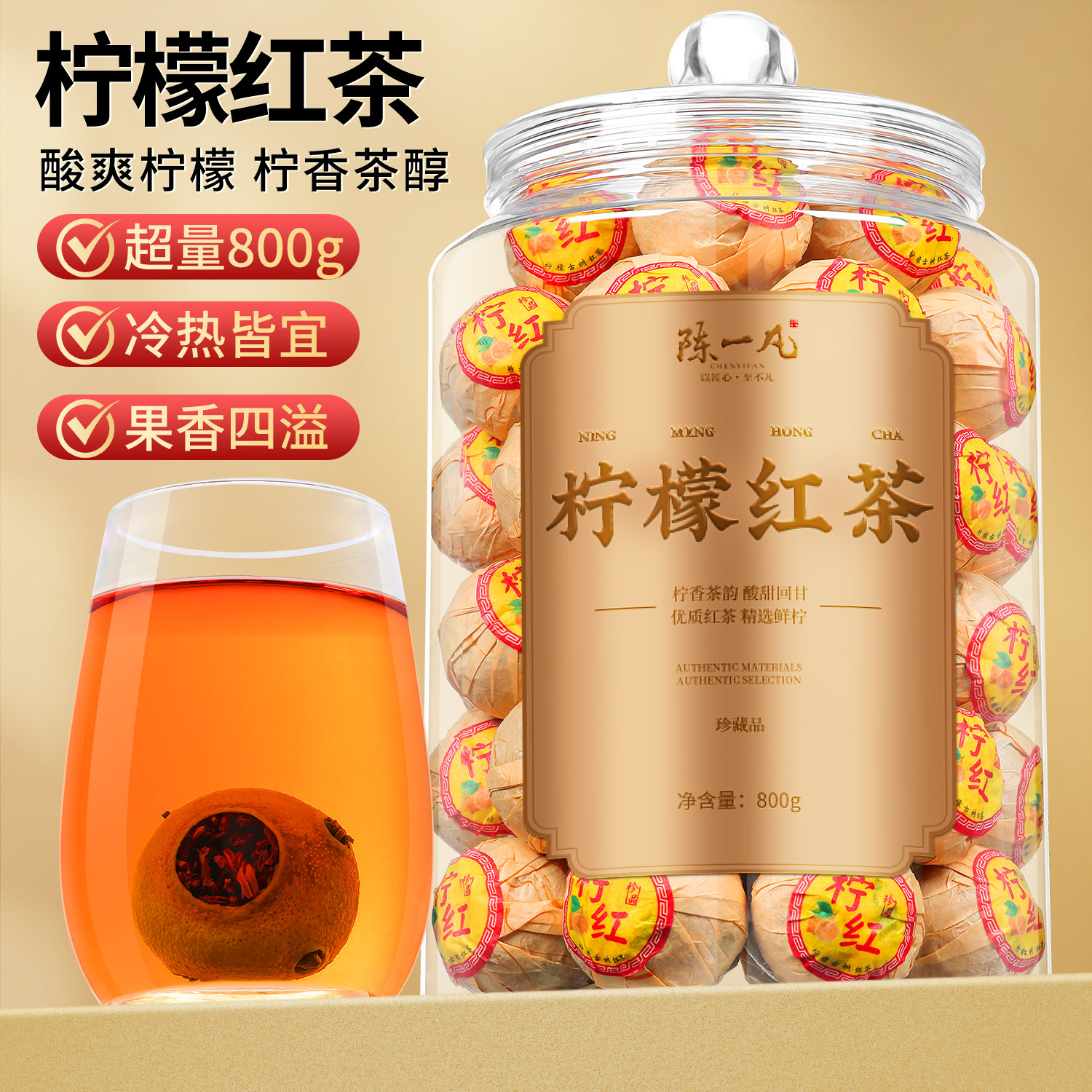 陈一凡柠檬红茶800g安岳柠檬老树滇红茶手工制作调味茶冷泡茶奶茶