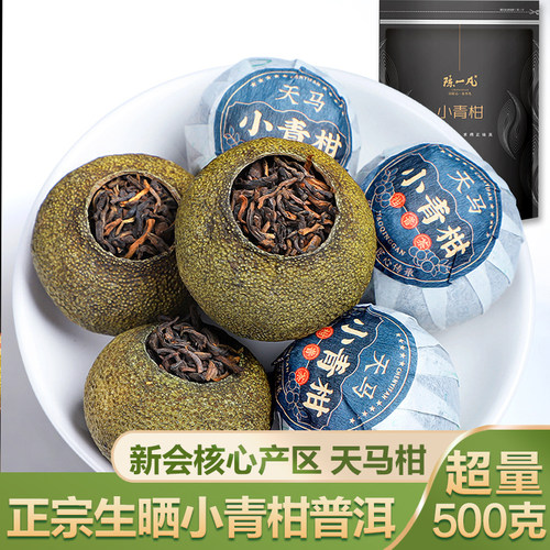 陈一凡天马小青柑普洱茶500g正宗生晒新会青柑桔陈皮柑普茶叶散装 - 封面