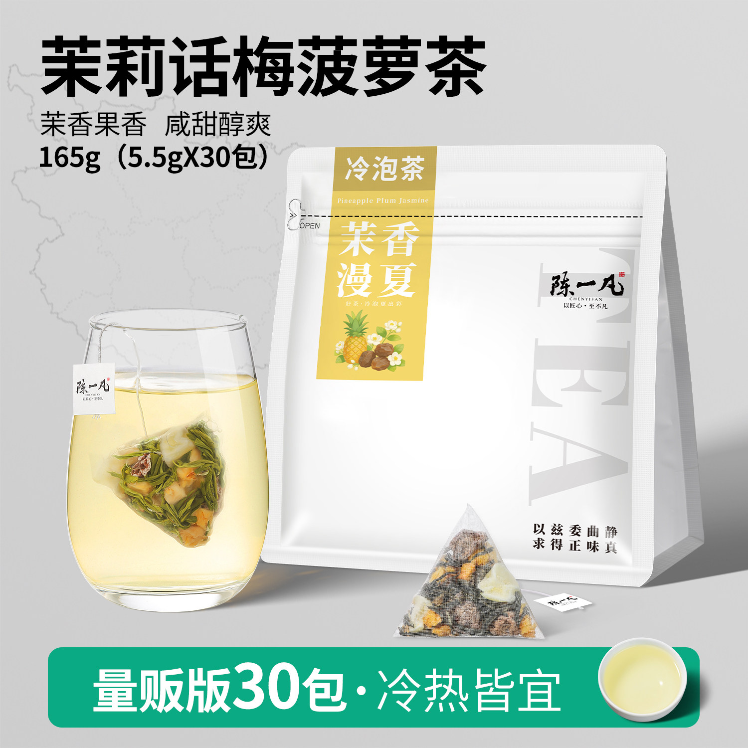陈一凡冷泡茶话梅菠萝茉莉花茶包图片