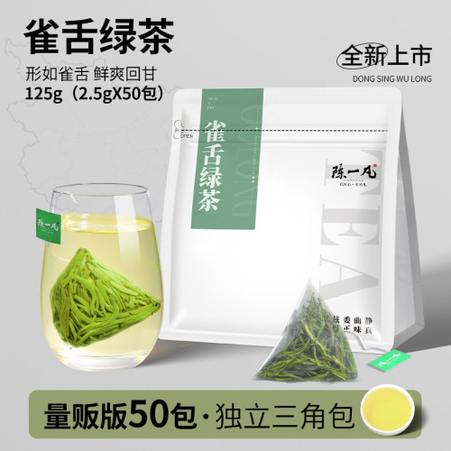 陈一凡雀舌绿茶明前茶小茶包