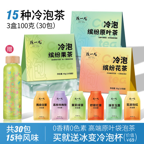陈一凡冷泡茶茶包花果茶夏天冷萃