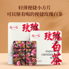 陈一凡 玫瑰白茶小方片 茶叶玫瑰花茶福鼎老白茶寿眉白茶茶饼盒装
