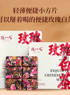 陈一凡 玫瑰白茶小方片 茶叶玫瑰花茶福鼎老白茶寿眉白茶茶饼盒装