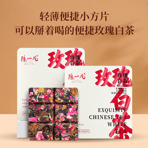 陈一凡玫瑰白茶小方片盒装