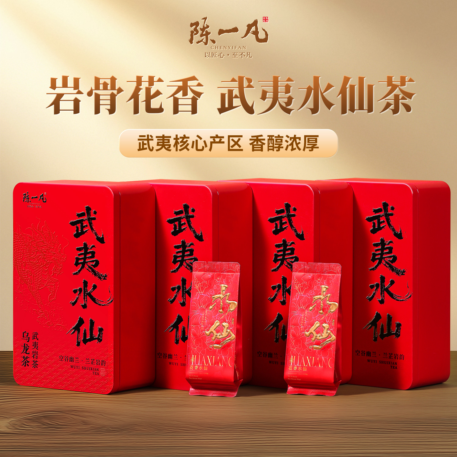 正宗武夷山水仙茶闽北乌龙茶叶