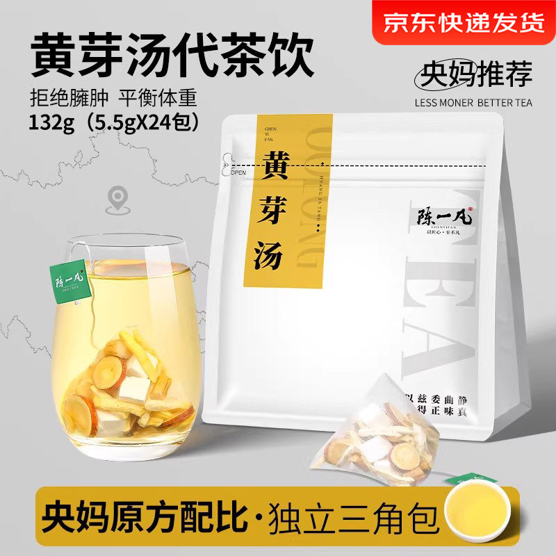陈一凡 黄芽汤代茶饮央妈原方配比茯苓干姜党参甘草片男女煮湿茶,茶,再加工茶/配方茶/调味茶,淘宝优惠券,粉丝福利购,淘宝优惠卷