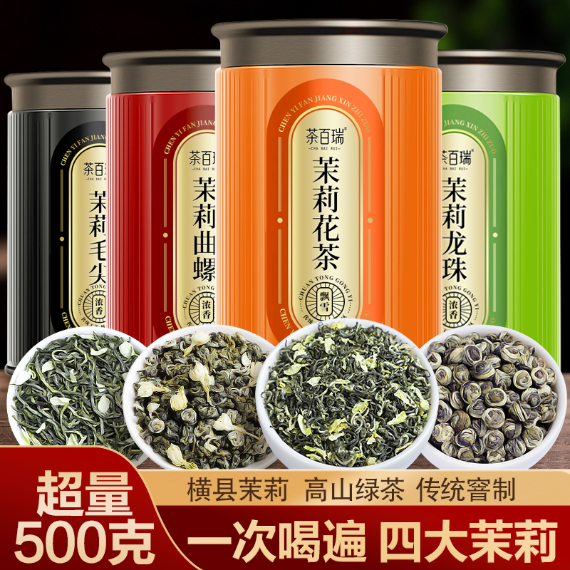 陈一凡四大茉莉花茶500g茉莉飘雪龙珠毛尖茶茶叶横县茉莉绿茶送礼