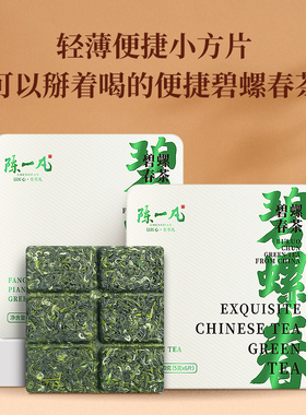 陈一凡 绿茶碧螺春茶叶 2025新茶浓香型花果香绿茶 便携小方片