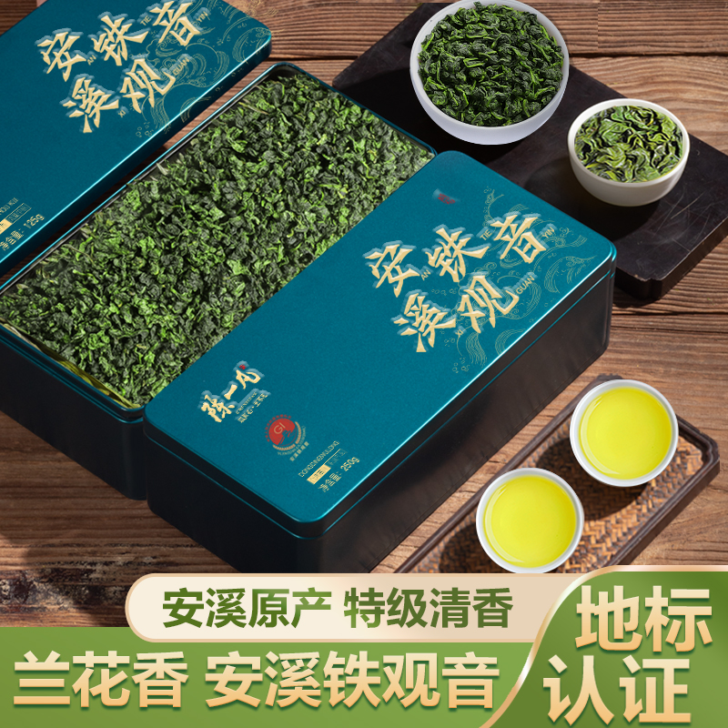 陈一凡安溪铁观音茶叶750g特级清香型高山乌龙茶新茶秋茶散装盒装