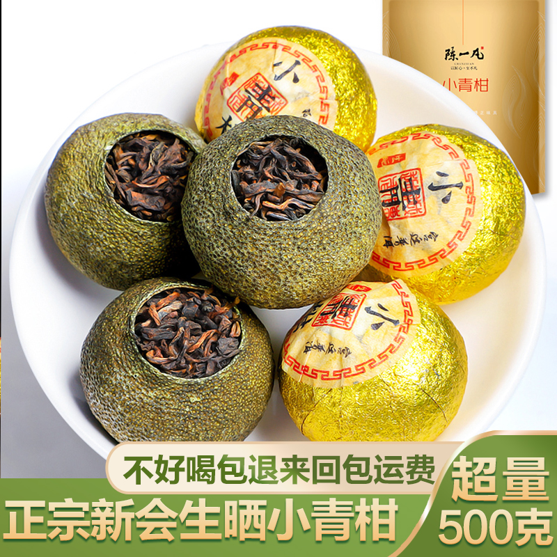 陈一凡 新会小青柑普洱茶500g正宗生晒陈皮普洱茶柑普茶茶叶散装 茶 普洱 原图主图