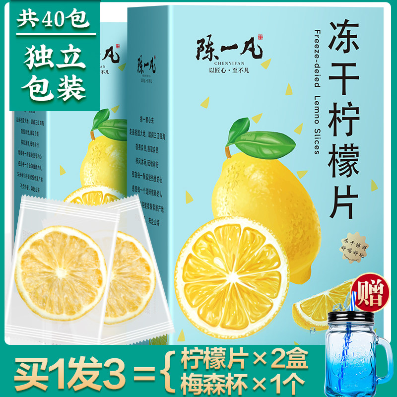 陈一凡冻干柠檬片金桔柠檬泡茶干片蜂蜜水果茶茶包泡水喝茶叶冷泡