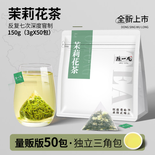 陈一凡浓香茉莉花茶冷泡茶包150g