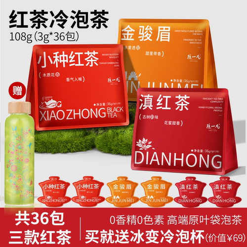 三大红茶金骏眉滇红小种冷泡茶