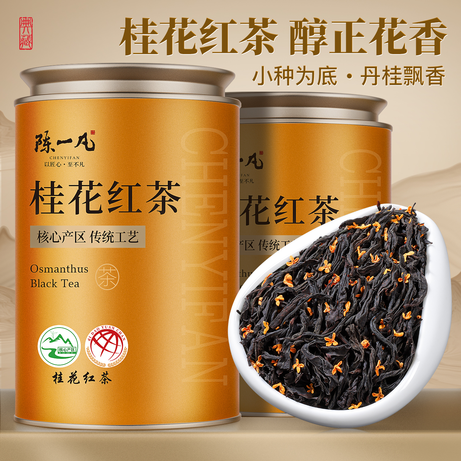 桂花红茶浓香型罐装自己喝的暖胃