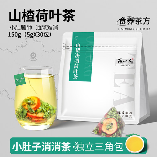 山楂决明子荷叶组合茶