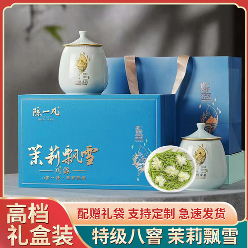 茶叶礼盒装 茉莉飘雪浓香型新茶送礼佳品