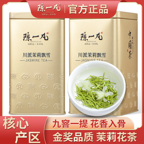 陈一凡九窨特级川派茉莉飘雪200g