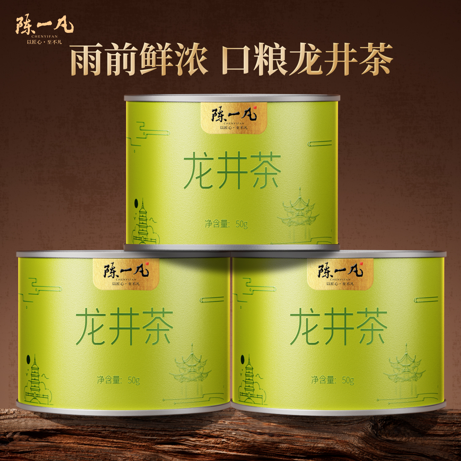 陈一凡 龙井茶茶叶绿茶2025新茶浓香型正宗豆香龙井绿茶罐装250g