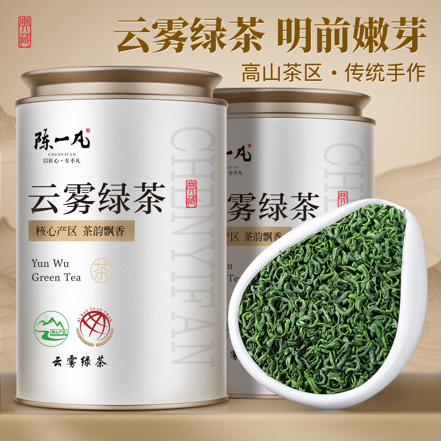 陈一凡高山云雾绿茶2025特级茶叶嫩芽春茶新茶浓香耐泡罐装400g,茶,特色产区绿茶,淘宝优惠券,粉丝福利购,淘宝优惠卷