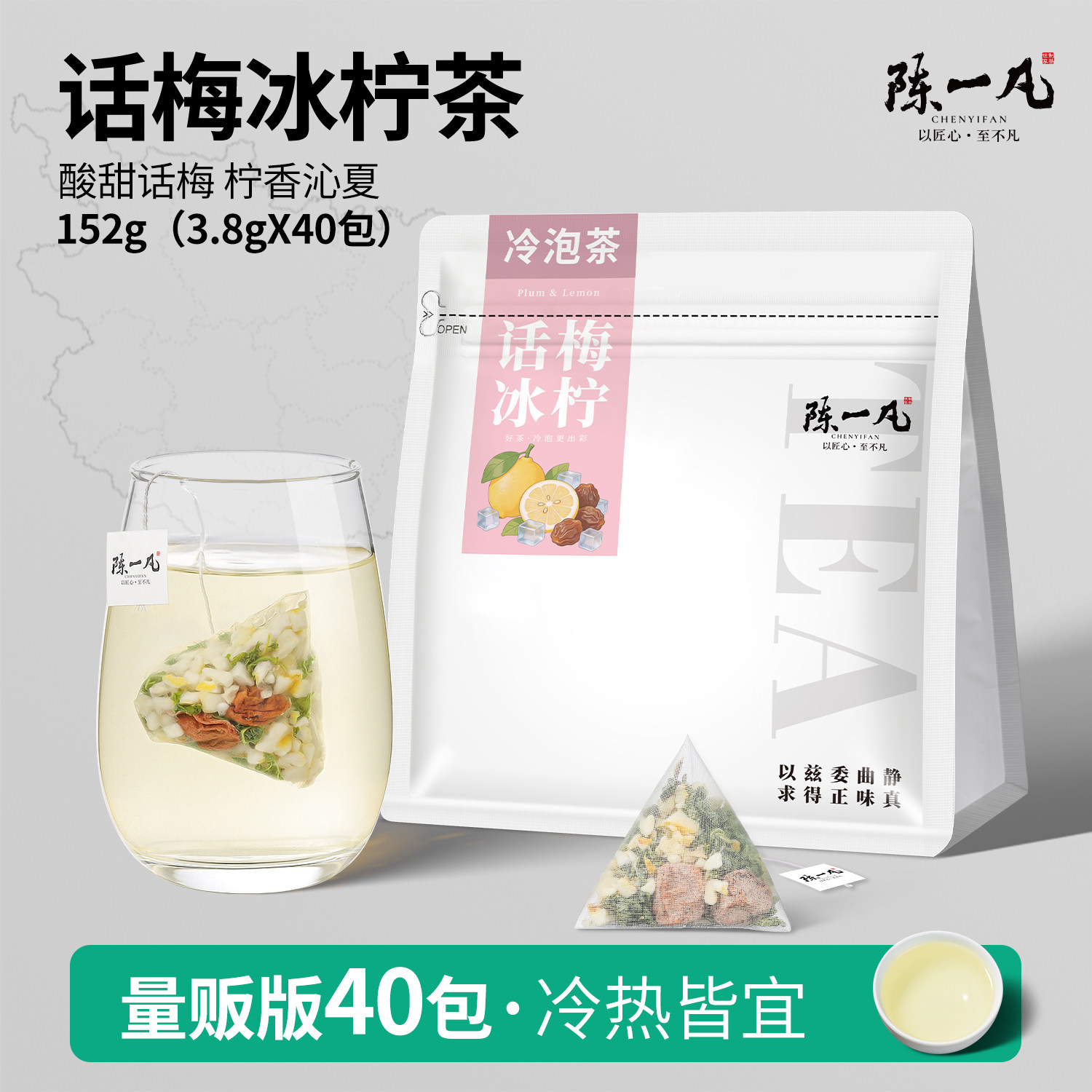 陈一凡冷泡茶话梅冰柠薄荷茶维C茶包冷萃茶 袋泡三角包办公泡水喝