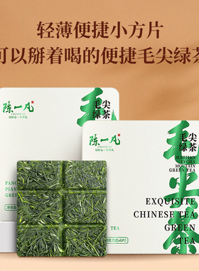 陈一凡毛尖茶绿茶小方片 茶叶2025年新茶春茶浓香型便携小方片