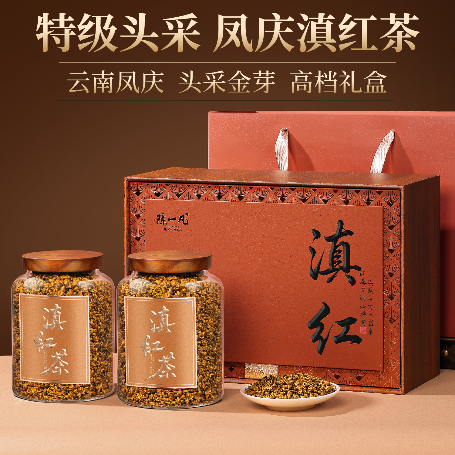 滇红红茶特级头采金芽礼盒装蜜香
