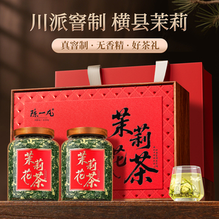 陈一凡茉莉花茶茶叶礼盒装 特级浓香型横县茉莉礼盒送长辈送领导