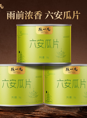 陈一凡 六安瓜片茶叶绿茶雨前2025新茶浓香型正宗安徽浓香型春茶