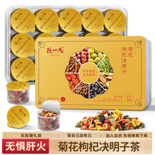 【送老己】菊花枸杞决明子茶小罐礼盒旗舰店蒲公英金银花熬夜养生