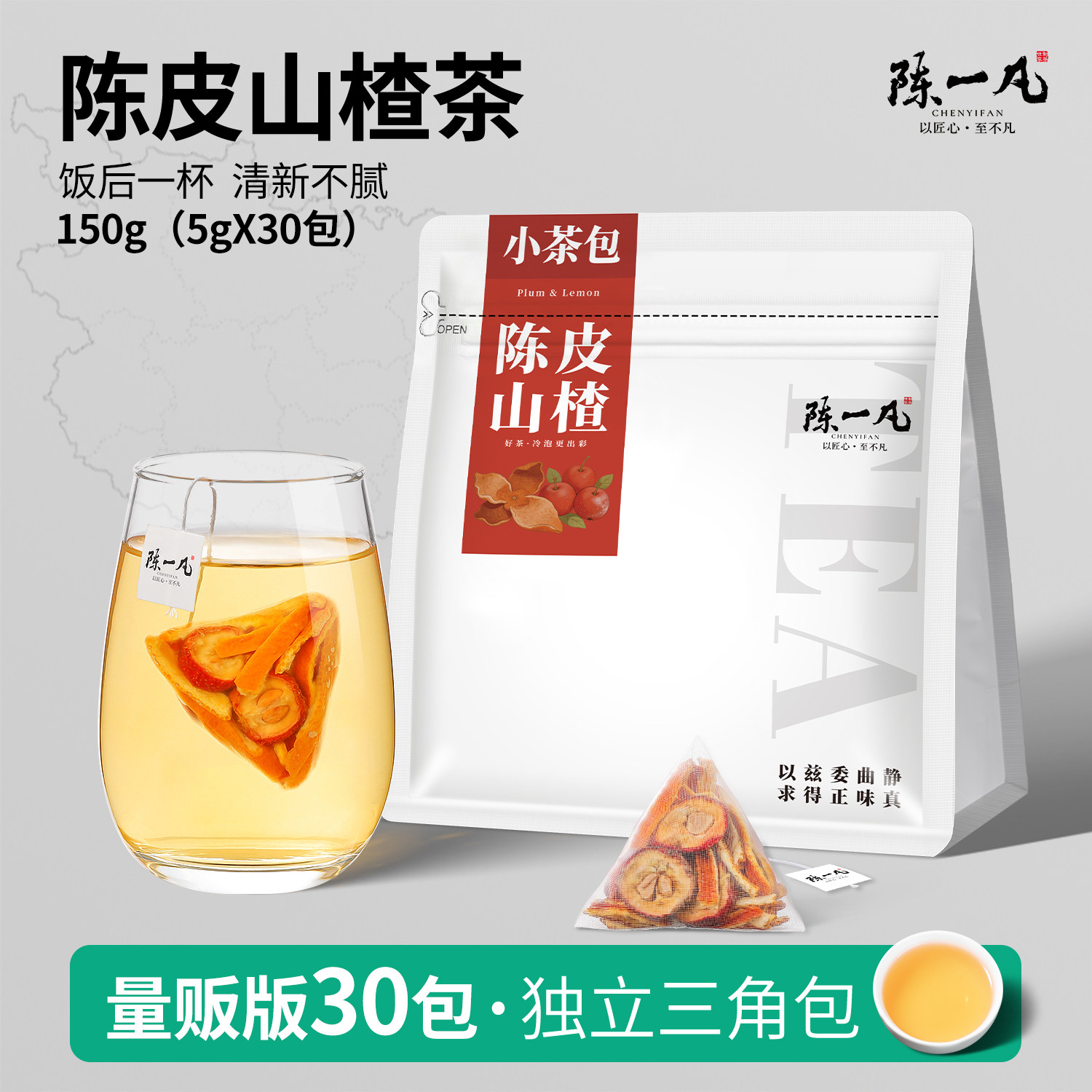 陈一凡陈皮山楂茶小茶包热泡茶养生茶办公室泡水喝正品独立三角包