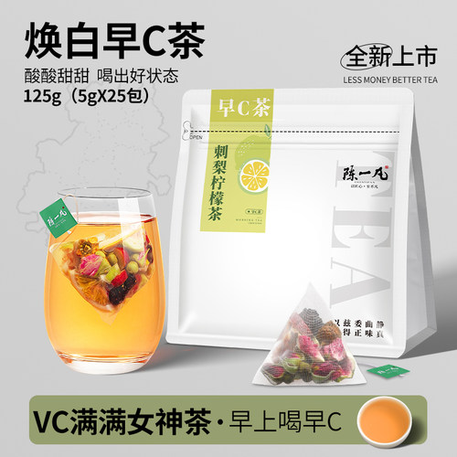 陈一凡刺梨柠檬早C茶茶包维C满满