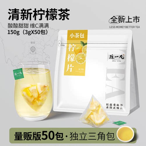 陈一凡柠檬茶柠檬水独立茶包