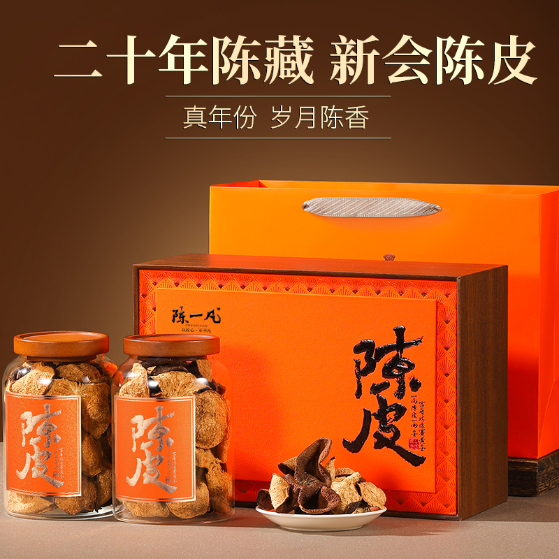 20年陈藏新会老陈皮高档礼盒装