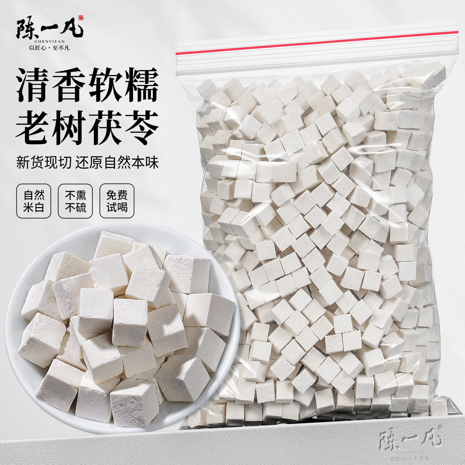 陈一凡 茯苓茶500g 中药材食用白茯苓茯苓块茯苓粉干茯苓养生茶