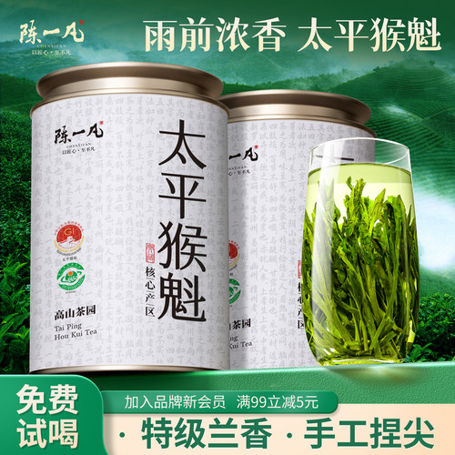陈一凡正宗太平猴魁茶叶特级绿茶