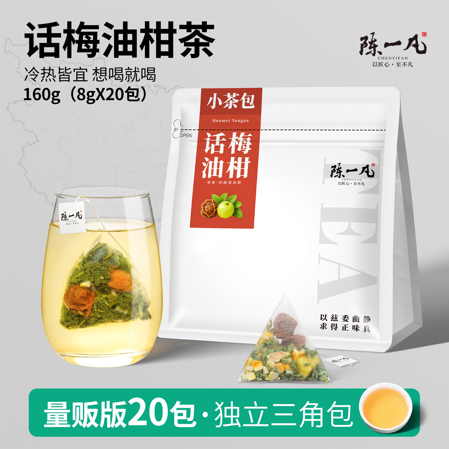 陈一凡话梅油柑薄荷茶办公室泡水喝独立小包冷泡水果茶官方旗舰店