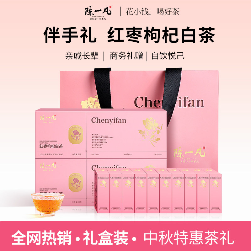 陈一凡茶叶礼盒装红枣枸杞白茶礼盒节日送伴手礼送长辈父母送领导