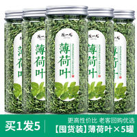 Chen Yifan's fresh edible mint leaf tea granules, mint bud chrysanthemum tea, and lemon slices soaked in water for drinking as a herbal tea thumbnail 5