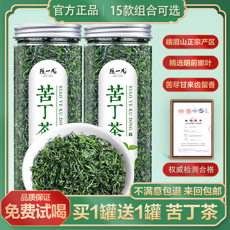 陈一凡苦丁茶小叶苦丁茶泡水喝